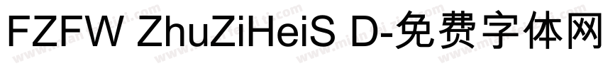 FZFW ZhuZiHeiS D字体转换